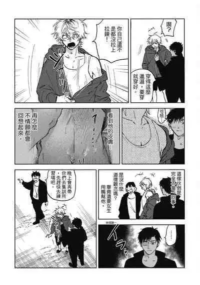 Iratsuku suhada | 心煩意亂的裸肌