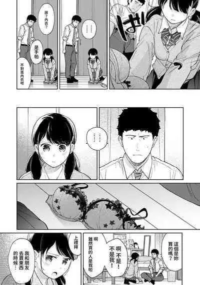 1LDK+JK Ikinari Doukyo? Micchaku!? Hatsu Ecchi!!? | 1LDK+JK 突然間展開同居? 極度貼近!?初體驗!? Ch. 18-37
