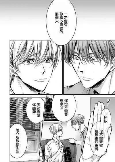 anta wa ore no omegadaro | 你是我的Omega吧 1-3