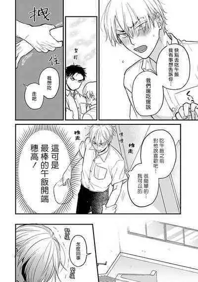 Tabetemo Oishiku Arimasen 2 | 尝起来一点都不好吃 2 Ch. 6-23 番外+加笔+A店特典 + 24