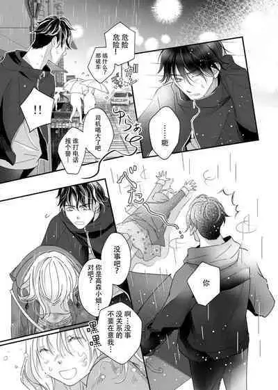 tandeki sutorippu ~ akogareno erito joshi to naisho no joji | 耽溺脱衣舞～让人憧憬的精英上司和秘密之事 1-5