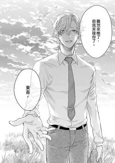 [Nakai Shinshi] Kanraku Alpha -Enigma: Dai 4 no Verse- | α沦为Enigma：第4种性别 完结 [Chinese] [拾荒者汉化组] [Digital]