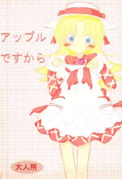 Apple desu kara