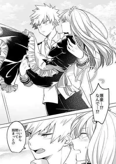 噂の恋人はメイドさん