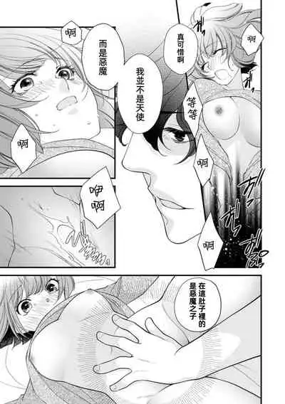 [Johnouchi Nene] Muma no kodane o mi ni ukete…… kiyorakana shūdō on'na no shojo kaitai! | 以身承受夢魔的精子……純潔修女的處女懷胎！ (Jingai no genkai sekkusu ga sugoi… i tte mo sosoga re koshi kudake 1) [Chinese] [莉赛特汉化组]