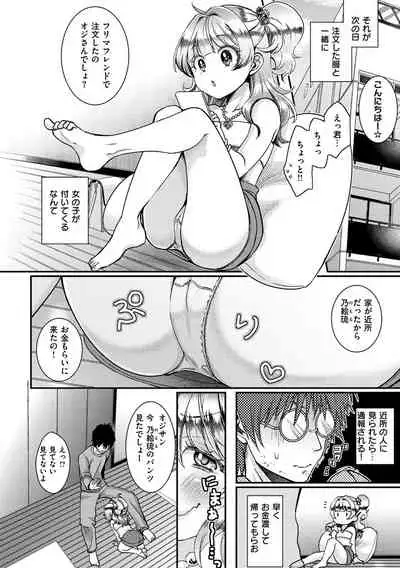 Watashi no Naka ni Pyuppyu Shite?