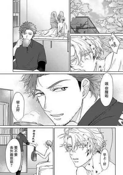 Fukurou no Koiwazurai | 猫头鹰的相思病 Ch. 1