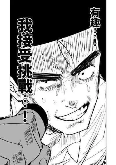 [Asahina Yoshitosi] Benriya 68 Datsui Mahjong Ichi ~Sankaisen~ | 便利屋68脫衣麻將 壹～三回戰～ (Blue Archive) [Chinese]