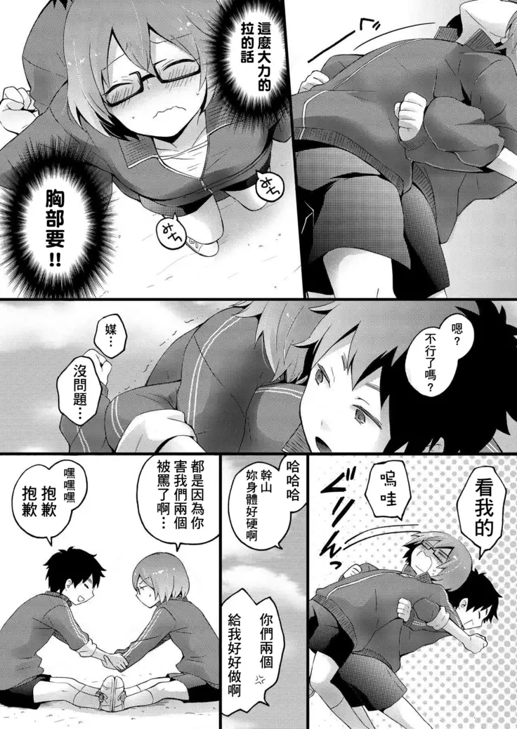 Totsuzen Onnanoko ni Natta node, Ore no Oppai Monde mimasen ka? 1