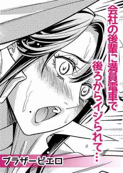 Chikan ni Sukidarake no Karada o Midara ni Nando mo Ikasarete... "Iya... Minna ni Mirarechau...!' "Bunsatsuban" 1-2