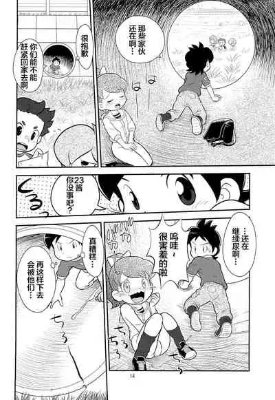 (C88) [Echiko (Mokichi)] Fumi no Shizuku (Youkai Watch) [Chinese] [白杨汉化组]