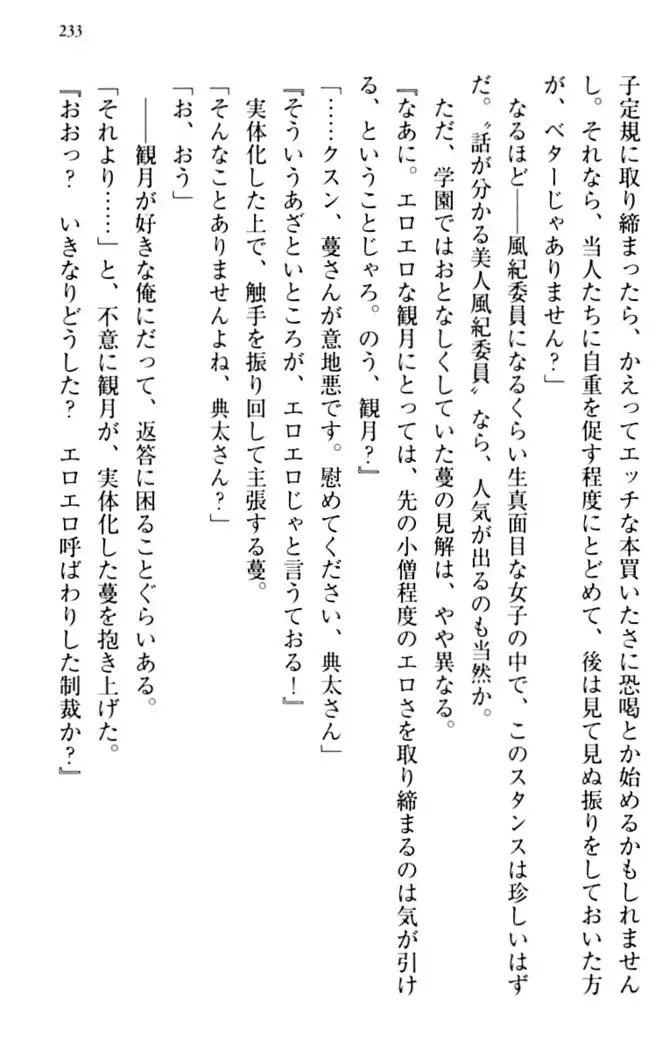 縁結びの触手さま!?