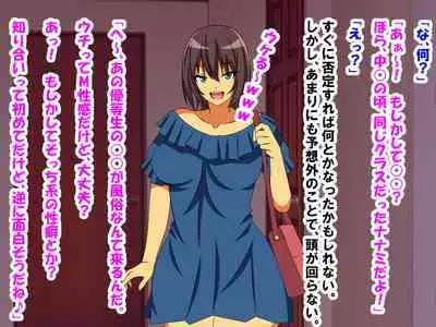 M Seikan ni Ittara Doukyuusei ni Saikai Shi, Doutei, Houkei, Tanshou ga Bare, Kaihatsu Sareta Hanashi