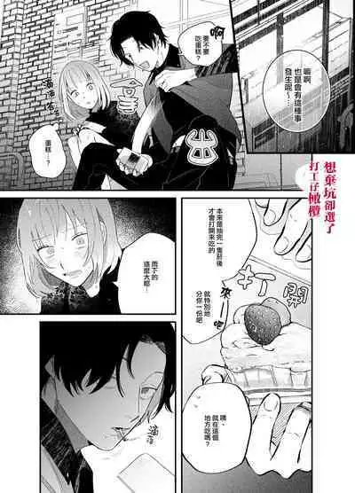 Kuso mitai na Genjitsu kara Nigeta Saki wa Yarichin Kane Nashi Yakin Conveni Band Man deshita | 想逃离垃圾般的现实却选了没钱的千人斩便利店打工仔乐队男