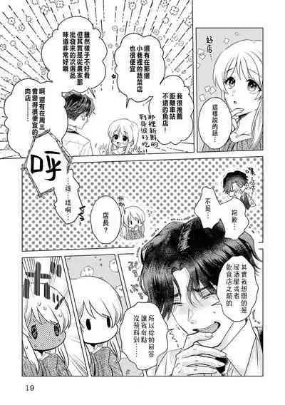 Daisuki na Hito nanoni SeFri Keiyaku Musunjaimashita... Ch.1-2 | 明明是最喜歡的人卻結下了炮友契約...
