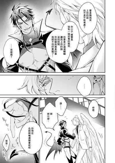 Hara Peko Inma wa Yakuza Tenshi no Daken | 饥肠辘辘的淫魔是不良天使的狗 Ch. 1-2