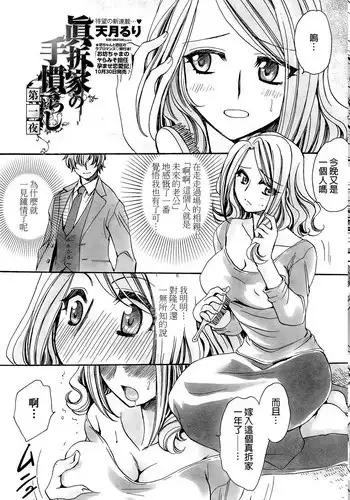 [Amatsuki Ruri] Mataku Ie no Tenarashi Daisanya Ch. 1-4 [Chinese]