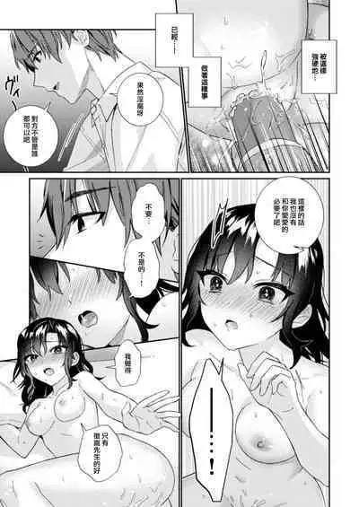 [Mizuiro Komichi (Mayama Nao)] Kawaii Akuma no Sodate-kata ~Seigou Kareshi x Ochikobore Inma~ | 可爱恶魔的养成方法 〜性豪男友×吊车尾淫魔〜 [Chinese] [莉赛特汉化组]