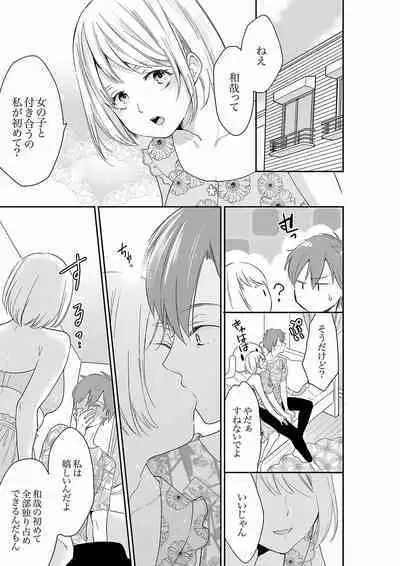 [Toiro] Anata no Otto, Netotte masu. ~Shinya no Esthe de Nurunuru Sounyuu 39