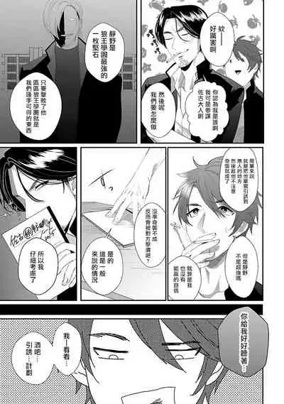 [Bonchi] Omae no Inu ni Naritai | 想做你的狗 Ch. 1-2 [Chinese] [拾荒者汉化组] [Digital]