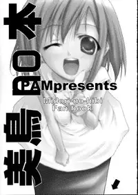 (SC24) [PAM (Tachibana Surimu)] Midori no Hon (Midori no Hibi) [English] [_ragdoll]