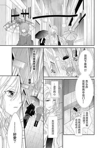 [Mitsumura Hachi] Kioku Sousitsu！？ Watashi no Kareshi ha Docchi? Karada de Tameshite・・・ | 失忆！？我的男朋友到底是谁？用身体来确认…Ch. 1-5 [igital] [Chinese] [莉赛特汉化组]