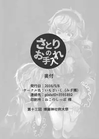 (Reitaisai 13) [Imozaiku (Migi Tonari)] Satori no Oteire (Touhou Project)