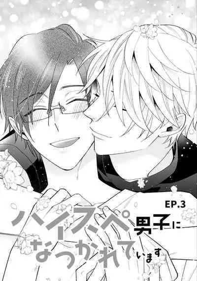 High Spec Danshi ni Natsukareteimasu