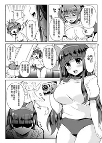 [KURUBUSI-KAI (Dowarukofu)] Sakura-chan Paiotsu Memorial Soushuuhen (Cardcaptor Sakura) [Chinese] [靴下汉化组] [Digital]