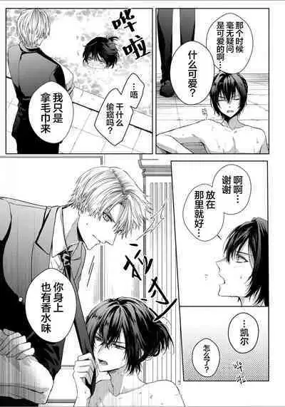 Sajou no Chou wa Torawaretai | 沙漠之蝶意欲被捕