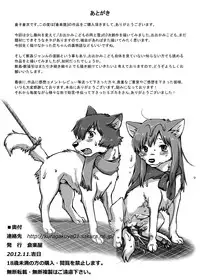 [Kuragakuya (Souko Souji)] Ookami Kodomo no Kinshinkan ~Watashi wa Ookami no Otouto ni Okasaremashita (Ookami Kodomo no Ame to Yuki) [Chinese] [沒有漢化]