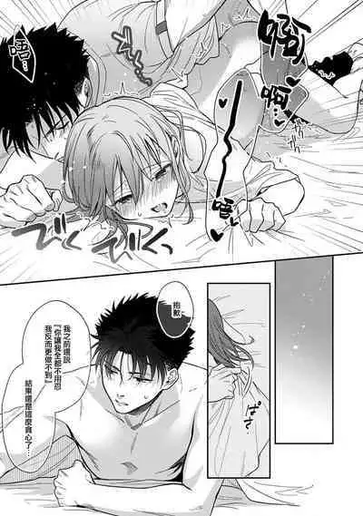 [Namonaki] Ore ga onna ni shite yaru yo ~ toshiue kareshi wa, ueteokami ni naru?~ | 让我将你变成女人吧～年上男友，化身饥渴大野狼？～ 1-17 end [Chinese] [莉赛特汉化组]