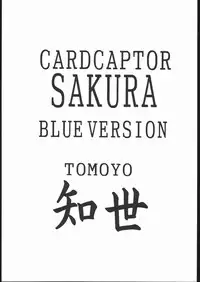 [Jiyuugaoka Shoutengai (Hiraki Naori)] Card Captor Sakura Blue Version (Cardcaptor Sakura)