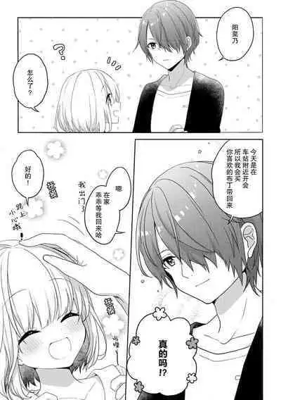 koisuru tsurupeta joshi wa shōsetsuka no o nīchan o otoshitai! | 飞机场女孩想让小说家哥哥坠入爱河! 1