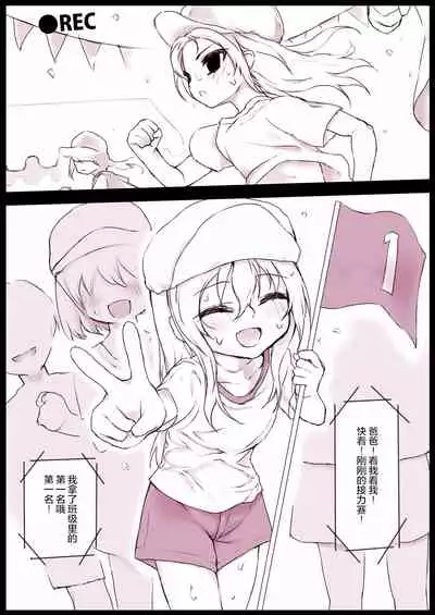 [timidamente] Wagako ga Class Taikou Relay wo Ganbatta Rashii node Ura de Gohoubi [Chinese] [SAN个人汉化]