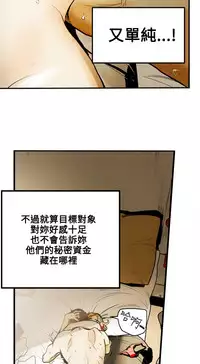 Honey trap 甜蜜陷阱 ch.8~20 [Chinese]中文