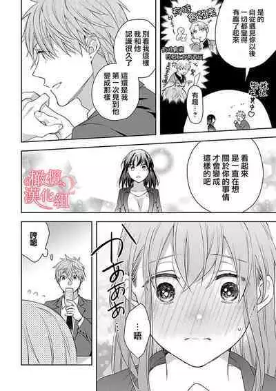 [Yun] Koisuru Mae ni, Amai Hatsujou. ~Shachou to Unmei no Omega~1-9| 恋爱之前、甜蜜发情。~社长与命中注定的Ω~ Vol. 1-9[Chinese] [橄榄汉化组]