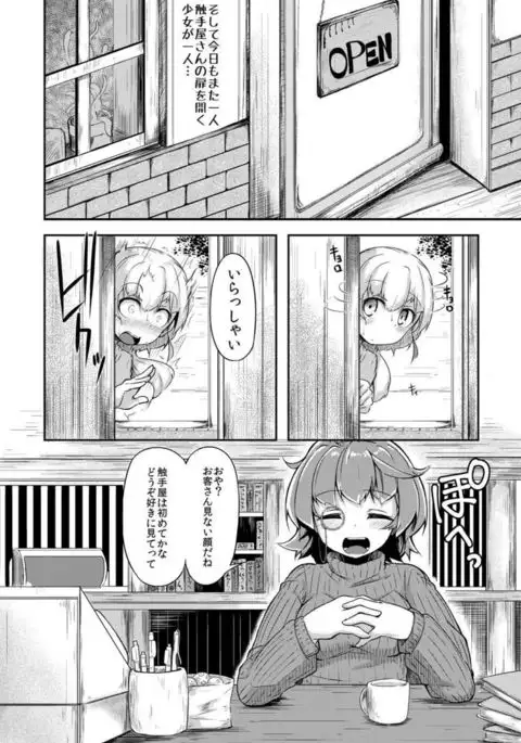 Anata no Machi no Shokushuyasan