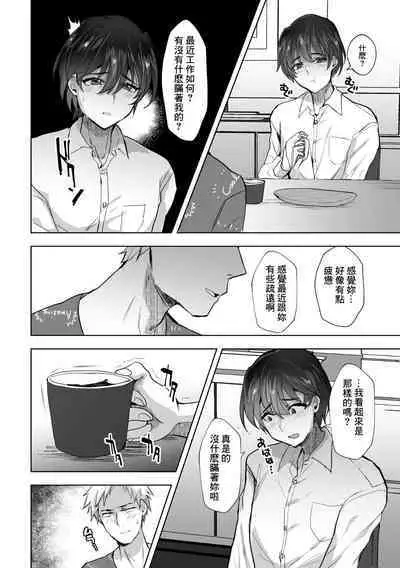 Ore no Oyaji ga Kaisha de Nikubenki ni Sarete iru Ken | 我的老爸在公司被當做肉便器玩弄的事