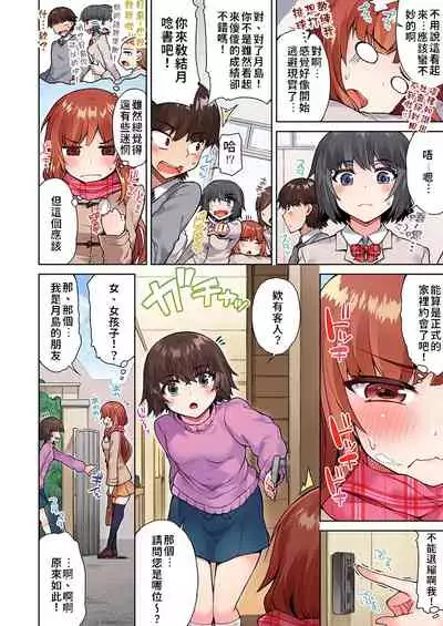 [Toyo] Traditional Job of Washing Girls' Body | 私密處洗淨屋的工作～和單戀的他在女湯裡～ Ch.13-15 [Chinese] [禁漫漢化組] [Ongoing]