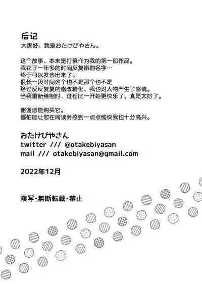 [otakebiyasan] In-kya de Inma na Ore o Tasukete! Onee-san!! | 请帮助寡言的淫魔我吧！！姐姐！！ [Chinese] [莉赛特汉化组]