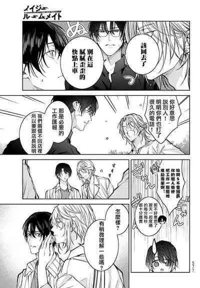 [Ozaki Kaho] Noisy Roommate ~Ie Nashi ni Natta node Ikemen to Kaiitsuki Bukken de Doukyo Hajimemashita~ | 我的怨种室友 Ch. 1-5(上/下)-6(上/下) [Chinese] [苍蓝神烦汉化组x冒险者公会] [Digital]