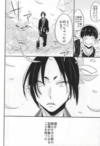 (Jigoku no Tomoshibi 6) [DUMMY.N (Nemusugiruko)] Sake to Koi ni Nomareru Bekarazu. (Hoozuki no Reitetsu)