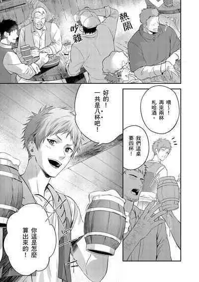 [Takizawa Hare, Ohkiiki] Shusendo Kishi ga Ore o Nakaseyou to Shiteimasu | 守財奴騎士對惹我哭感到樂在其中 Ch. 1-9 [Chinese] [Decensored] [Digital]