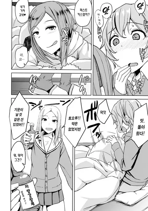 Kotatsu no Naka Kotatsu no Soto | 코타츠 속 코타츠 밖