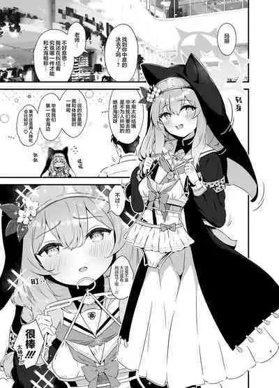 Marine Blue ni Somerarete | 伊落于深海 缀染于海蓝