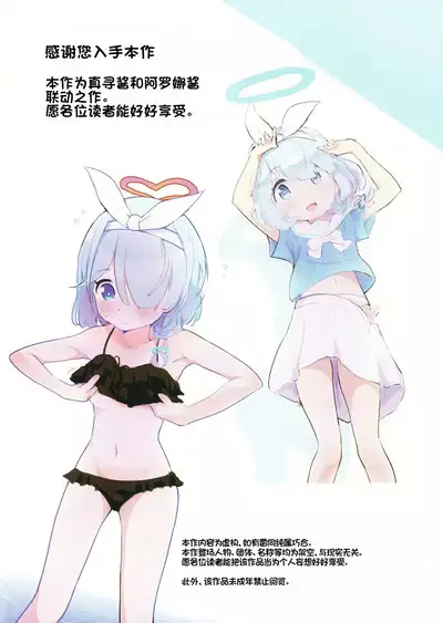 (COMIC1☆24) [Muraimura] Mahiro-chan ga Kivotos de Arona-chan to Ecchi Suru Hon (Blue Archive, Onii-chan wa Oshimai!) [Chinese] [白杨汉化组]