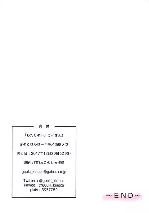 わたしのトナカイさん