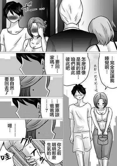 [Makoto Shiyaka] Jukubo to Futari de, Love Hotel . ~Haha to Musuko… Misshitsu de Sugosu Kindan no Ichiya~ | 與熟母一起,情人旅館. ~母親與兒子...在密室中度過的禁斷一夜~ [Chinese]