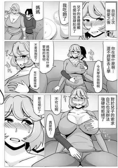 [Akikan] Karada no Kankei Mocchata Okaa-san to Nashikuzushi-teki ni Kozukuri Hajimecchata Hanashi [Chinese] [DPX牛肝菌汉化組]